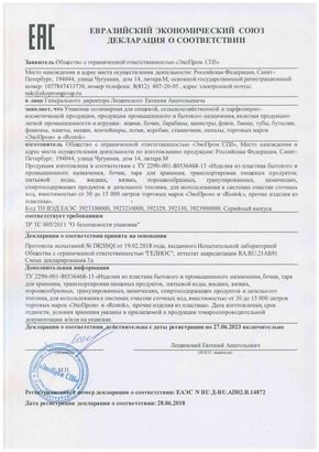 Сертификат и декларация соответвия Росток