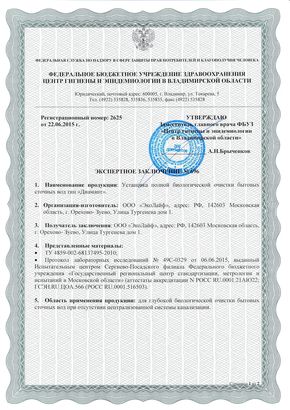 Сертификат септиков Диамант 3
