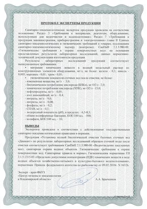 Сертификат септиков Диамант 4