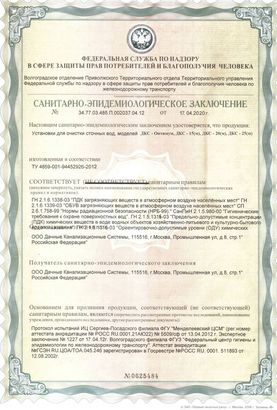 Сертификат септика ДКС 4