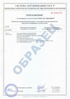 Сертификат Юнилос Астра 2